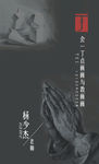 丁老头