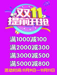 双11