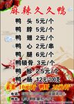 麻辣久久鸭