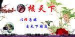 核天下