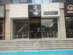 韩式石锅拌饭 饭店