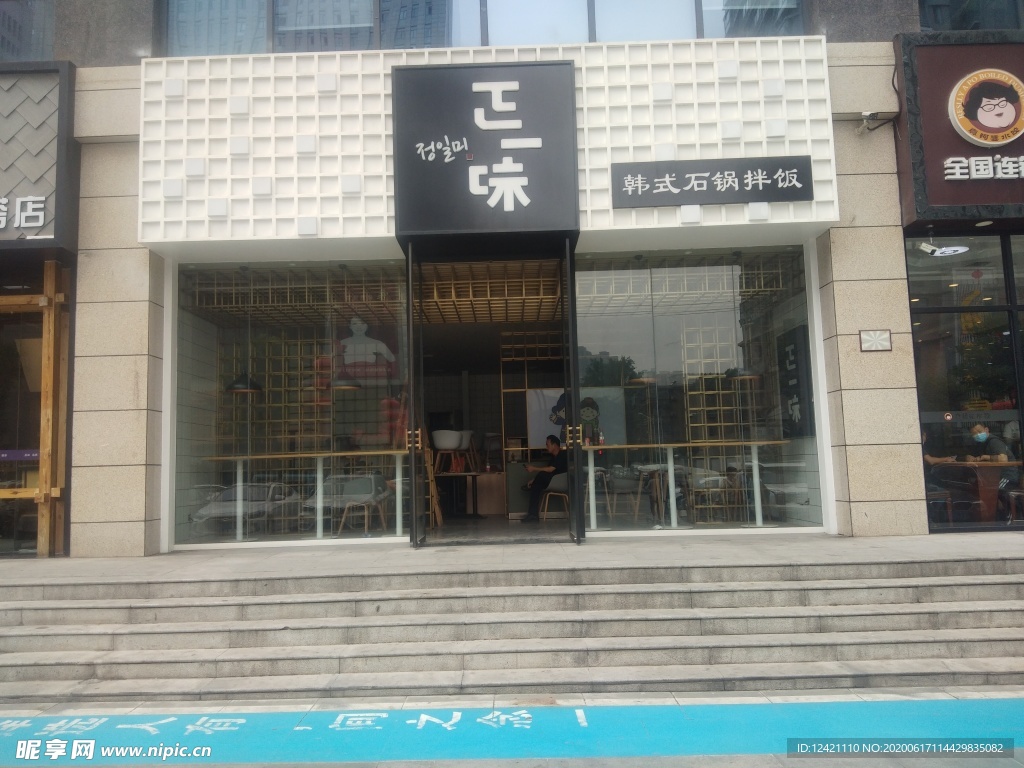 韩式石锅拌饭 饭店