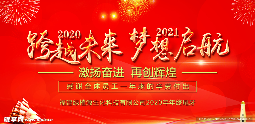 2020年海报