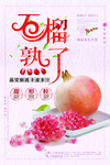 石榴