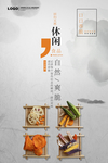 休闲零食