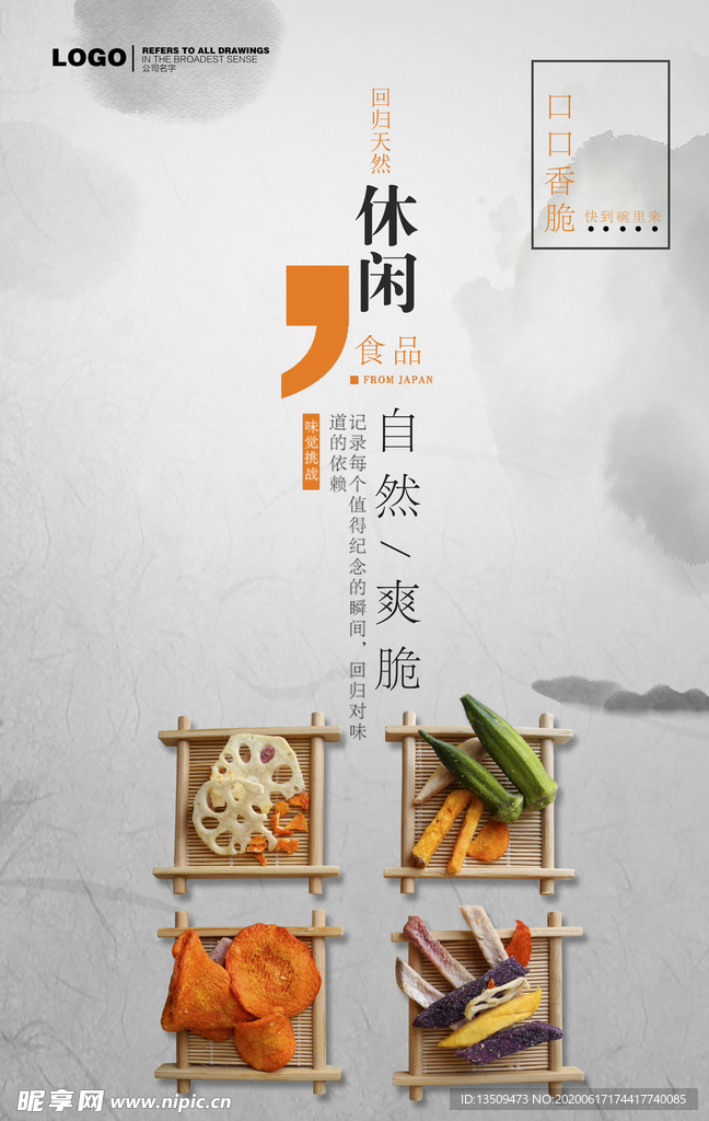 休闲零食