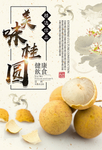 桂圆