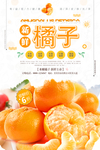 橘子