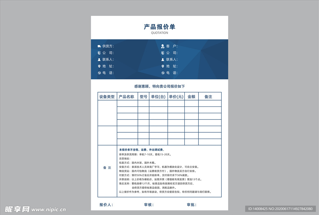 报价单