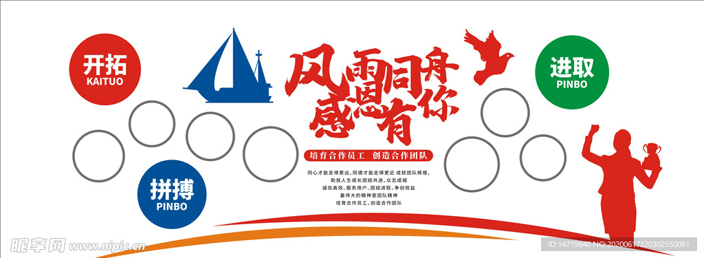 企业文化墙