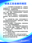 汽车修理厂 钣金工安全操作规范