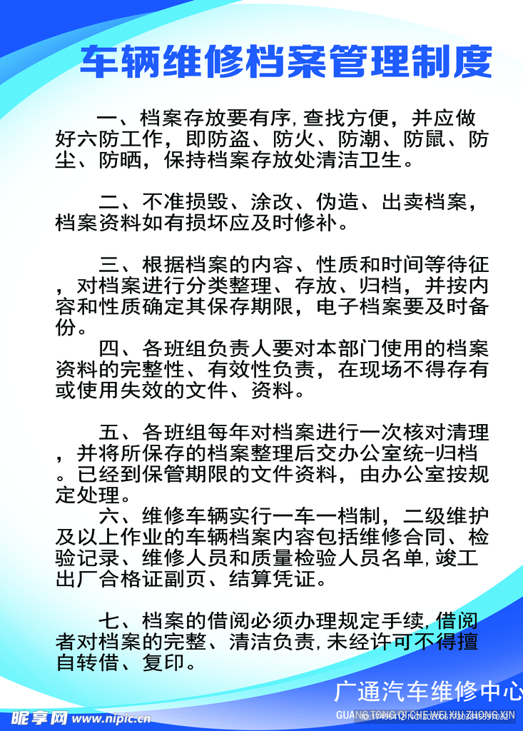 车辆维修档案管理制度