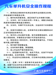 汽车修理汽车举升机安全操作规程
