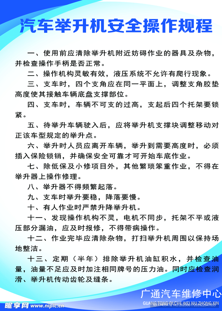 汽车修理汽车举升机安全操作规程