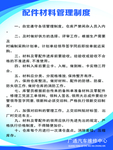 汽车修理厂配件材料管理制度