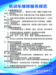 汽车修理厂机动车维修服务规范
