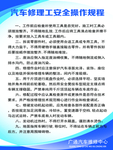 汽车修理工安全操作规程