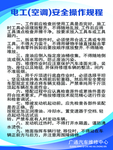 电工汽车空调安全操作规程