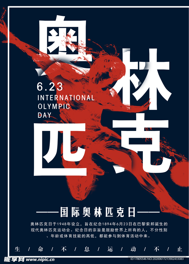 奥林匹克海报  国际奥林匹克