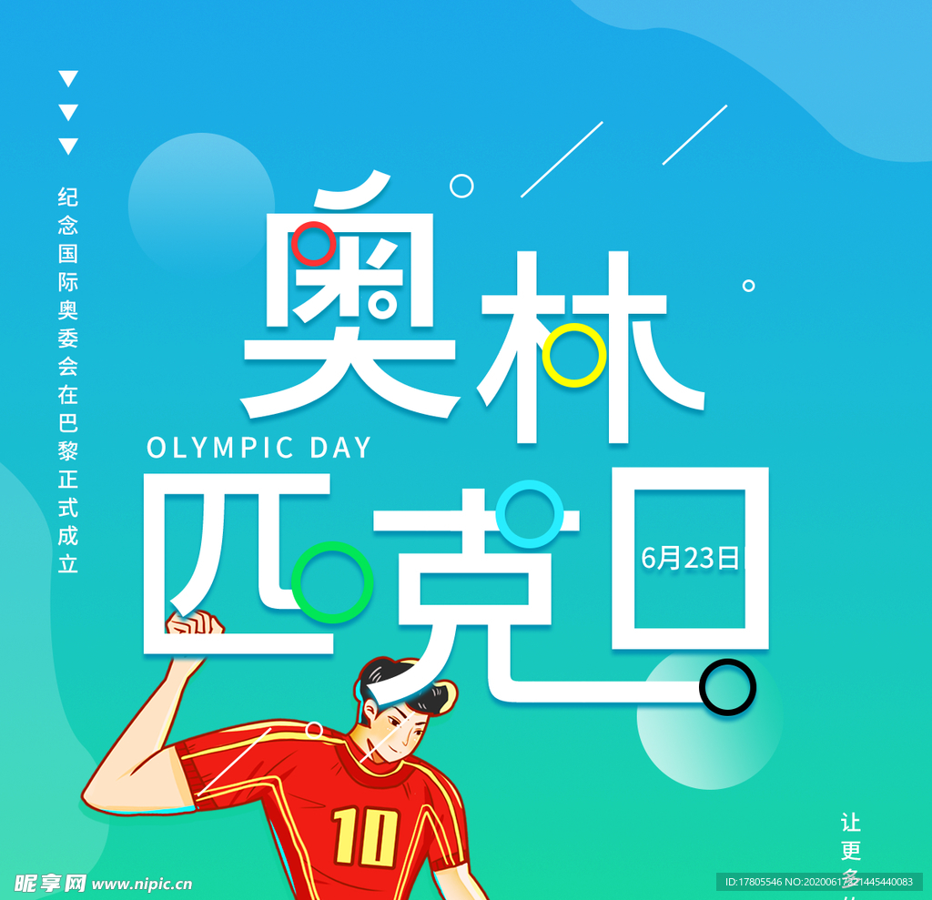 奥林匹克海报  国际奥林匹克