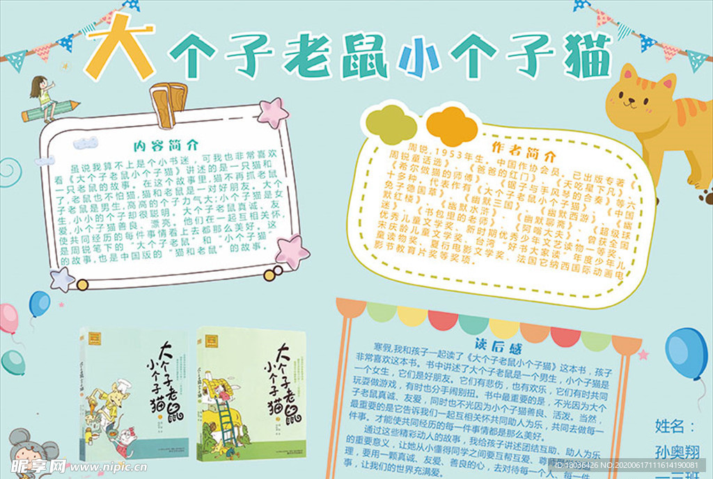 A4儿童读物大个子老鼠小个子猫