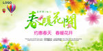 约会春天 春暖花开