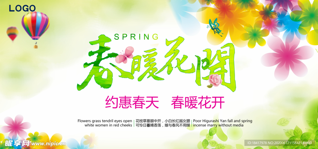 约会春天 春暖花开