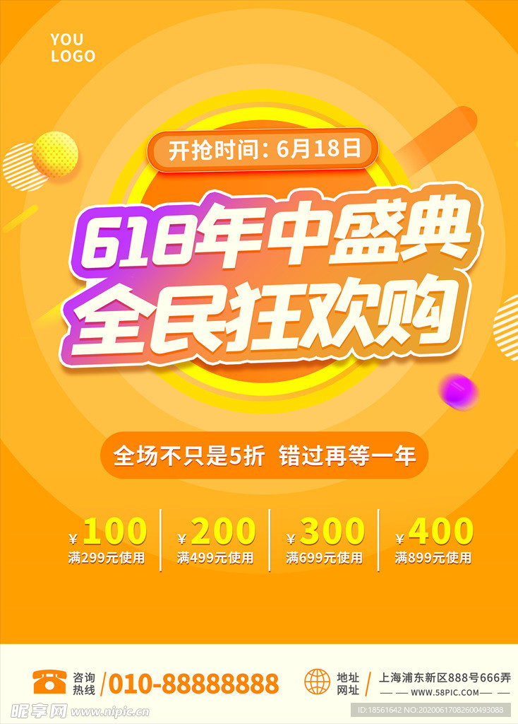 618年中盛典