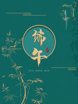 端午节简约主题海报