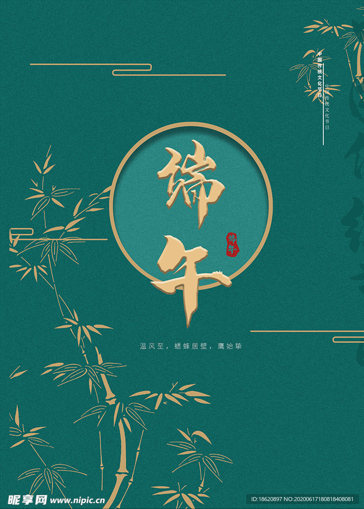 端午节简约主题海报