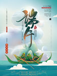 端午节粽子促销活动海报