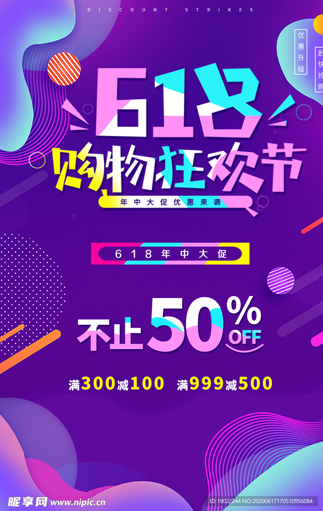 618简约电商海报设计