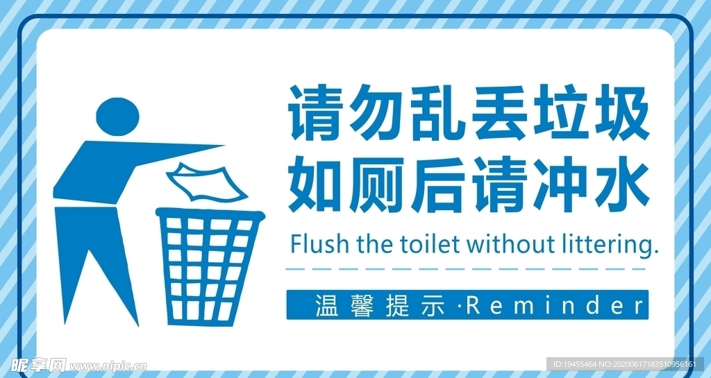 请勿乱丢垃圾