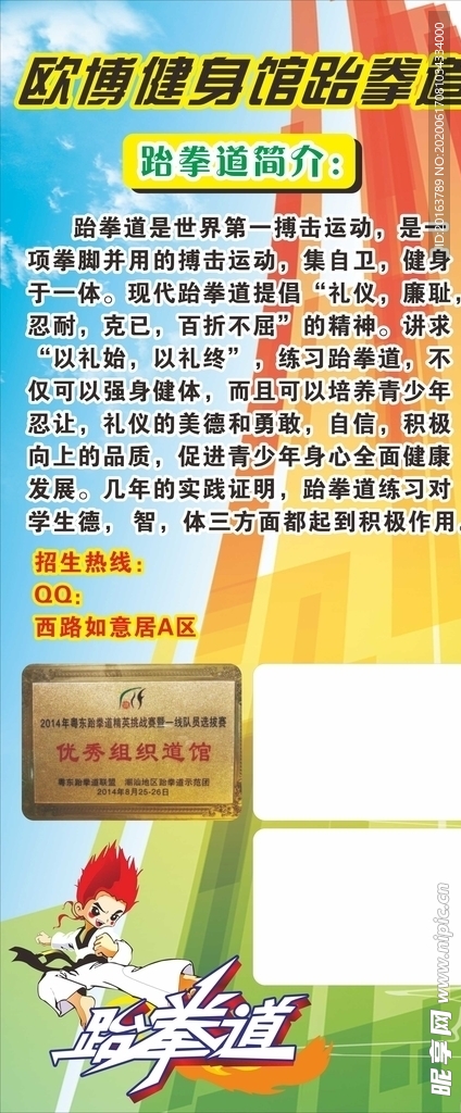 跆拳道