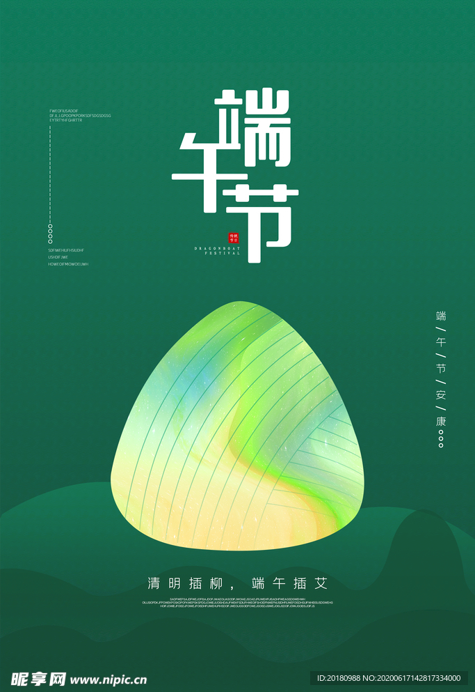 端午节