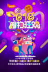618购物狂欢
