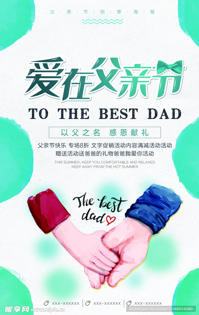 爱在父亲节海报