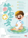 萌宝大赛海报