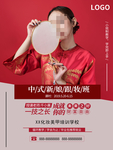 中式新娘跟妆班海报