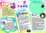 作文小报