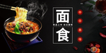 面食