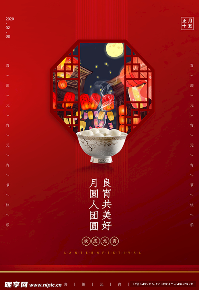 元宵海报