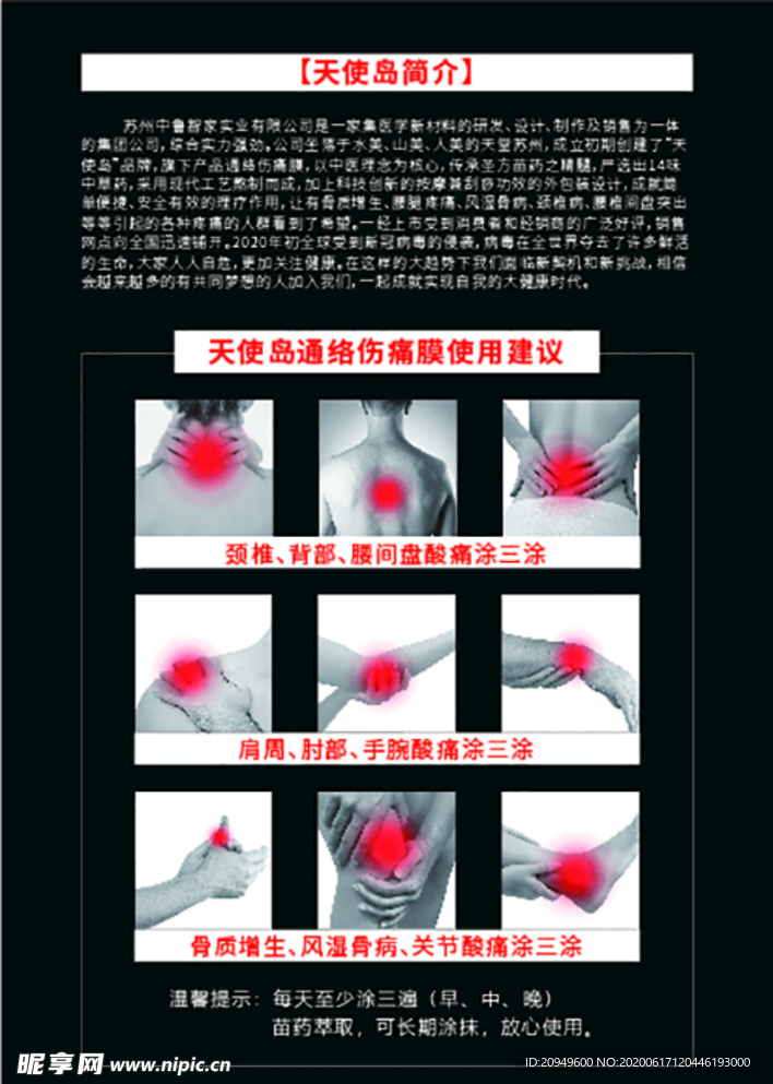 养生海报