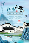 江南印象