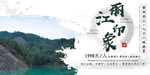 丽江