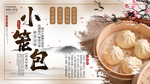 小笼包