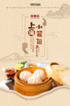 小笼包