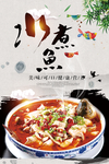 水煮鱼