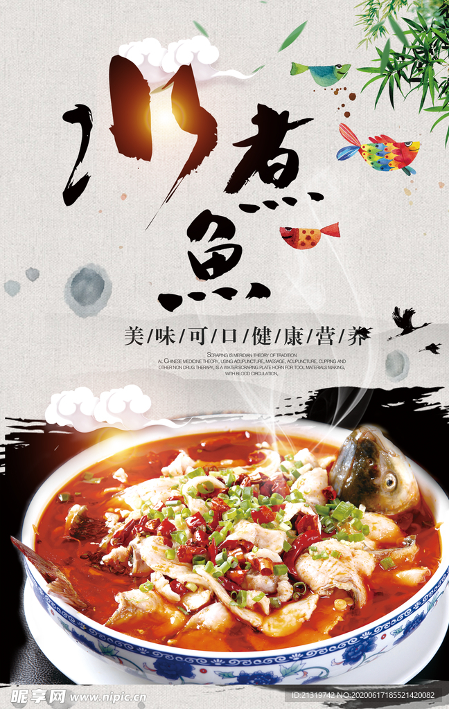 水煮鱼