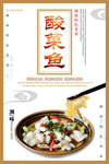酸菜鱼